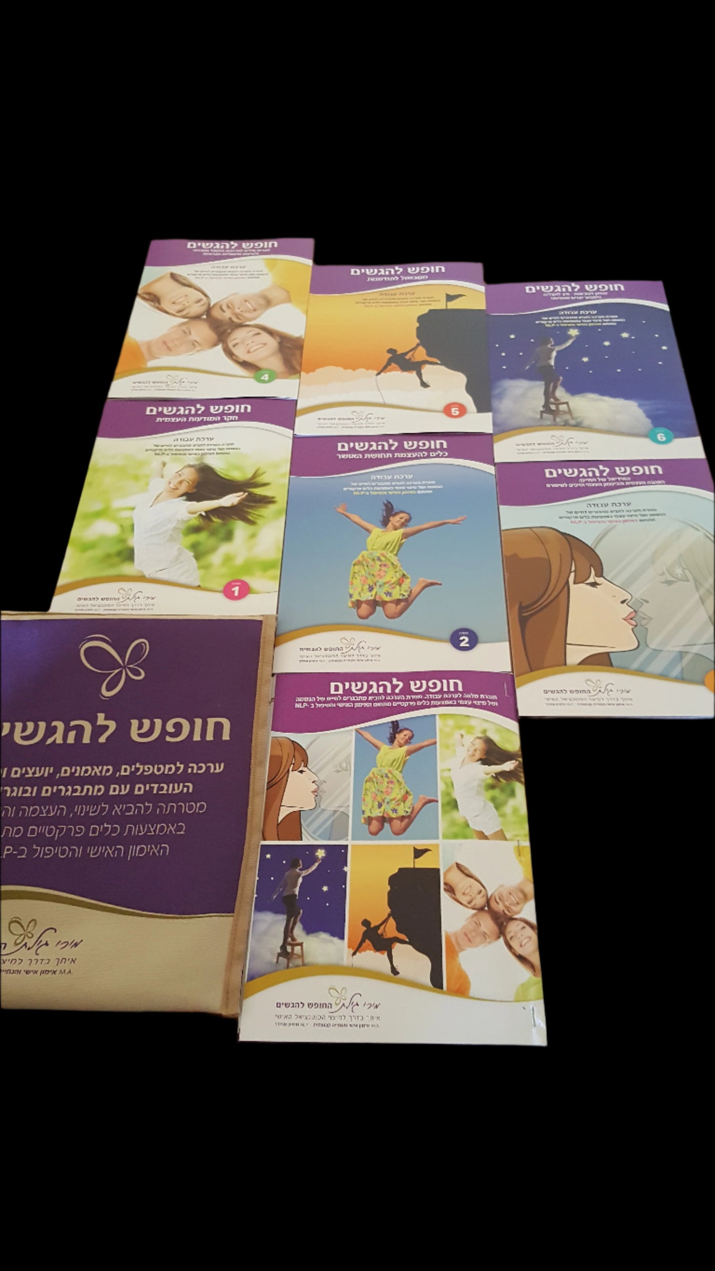 ערכת חוברות עבודה - חופש להגשים