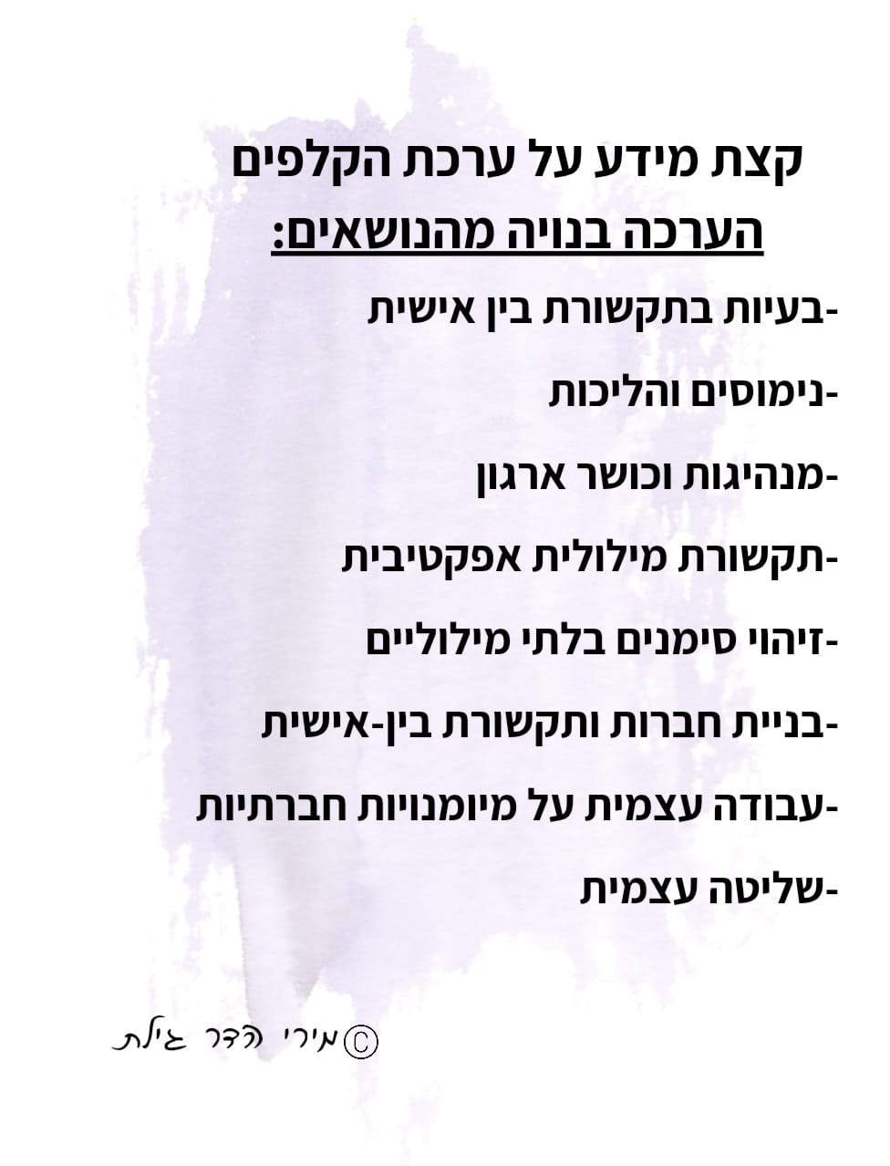 קלפי חברות- כלים להרחבת המעגל החברתי וטיפוח מיומנויות חברתיות
