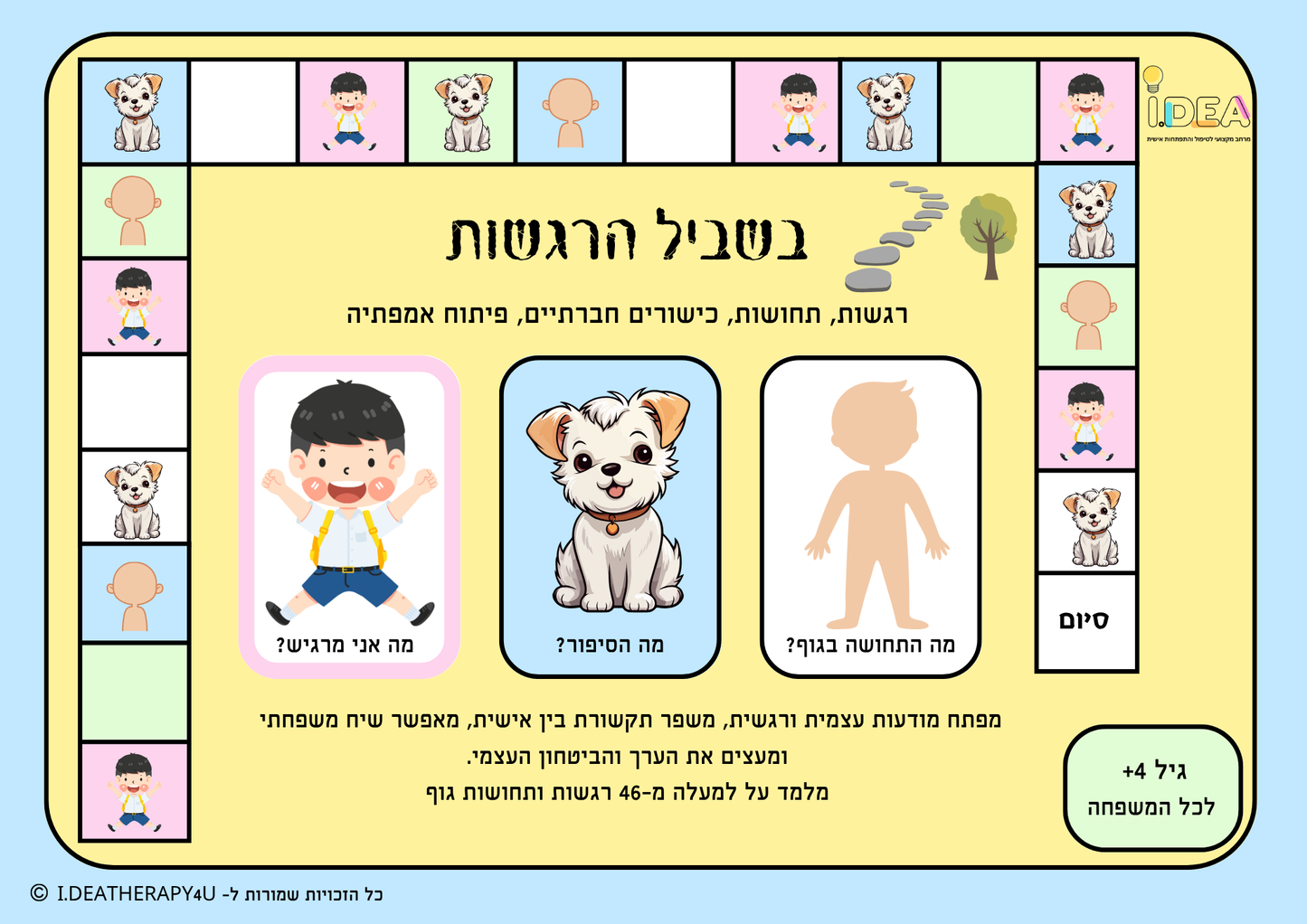 בשביל הרגשות - משחק המפתח מודעות עצמית רגשית ותחושתית, אמפתיה וביטחון והערכה עצמית