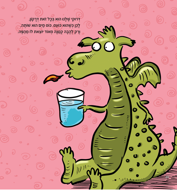 דרוקי הדרקון לומד להרגע