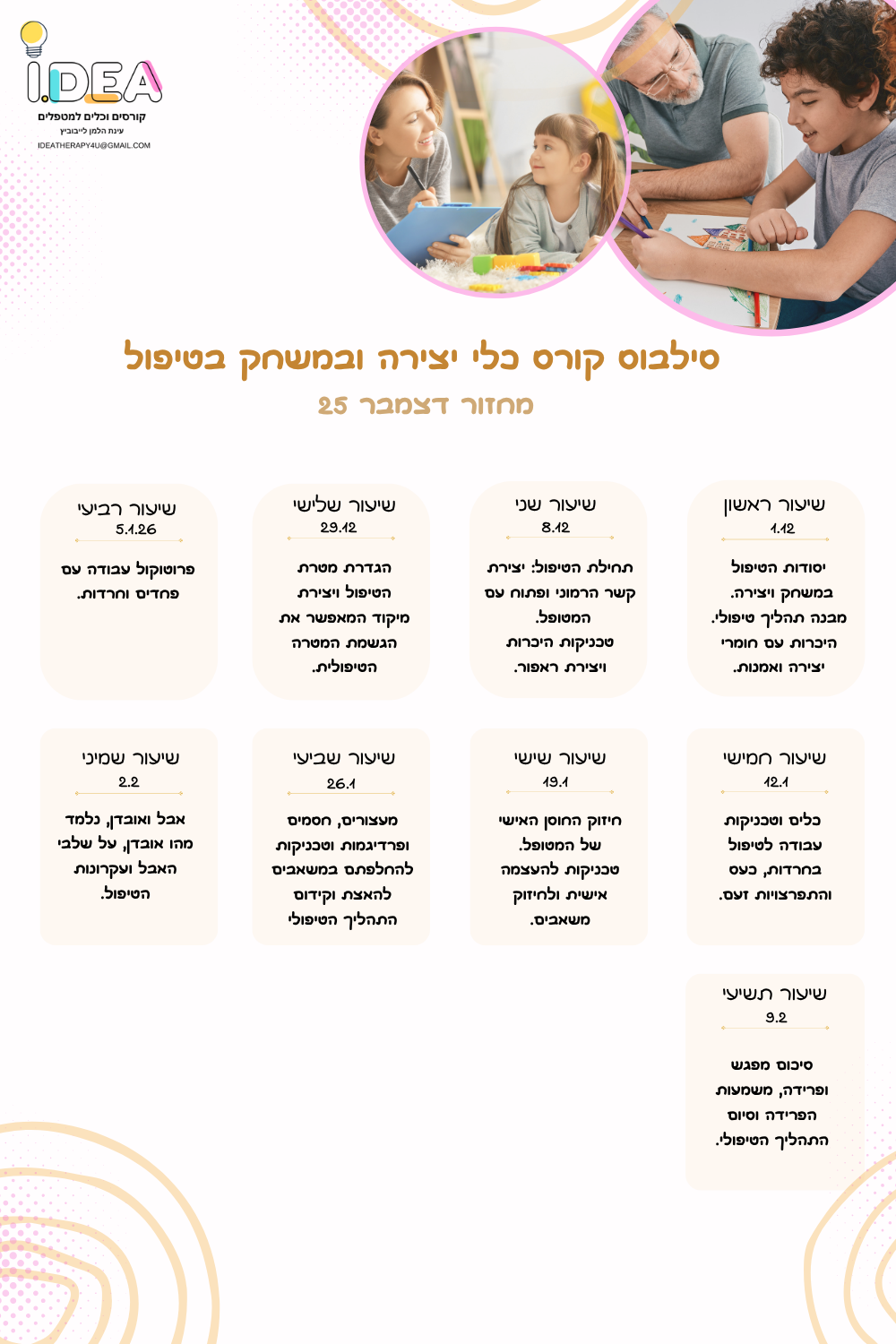 קורס כלי תרפיה ביצירה ומשחק - נפתח ב1.12.25