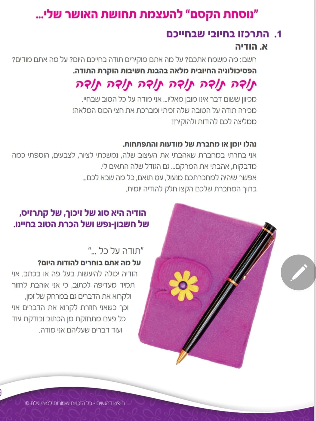 ערכת חוברות עבודה - חופש להגשים