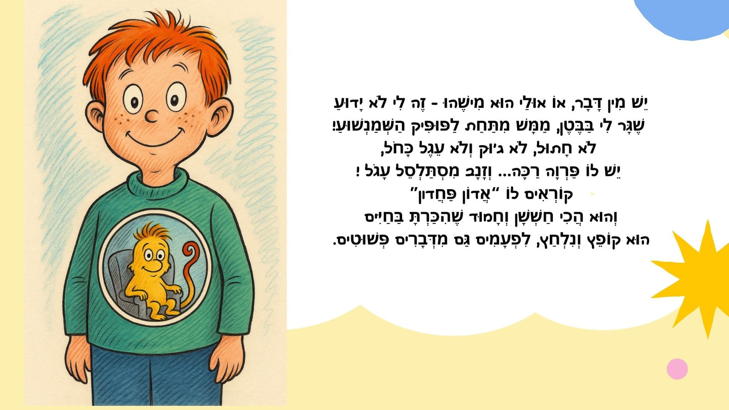 -אדון פחדון ואני - ערכה דיגיטלית להתמודדות עם חרדות ופחדי ילדים בהשראת הNLP