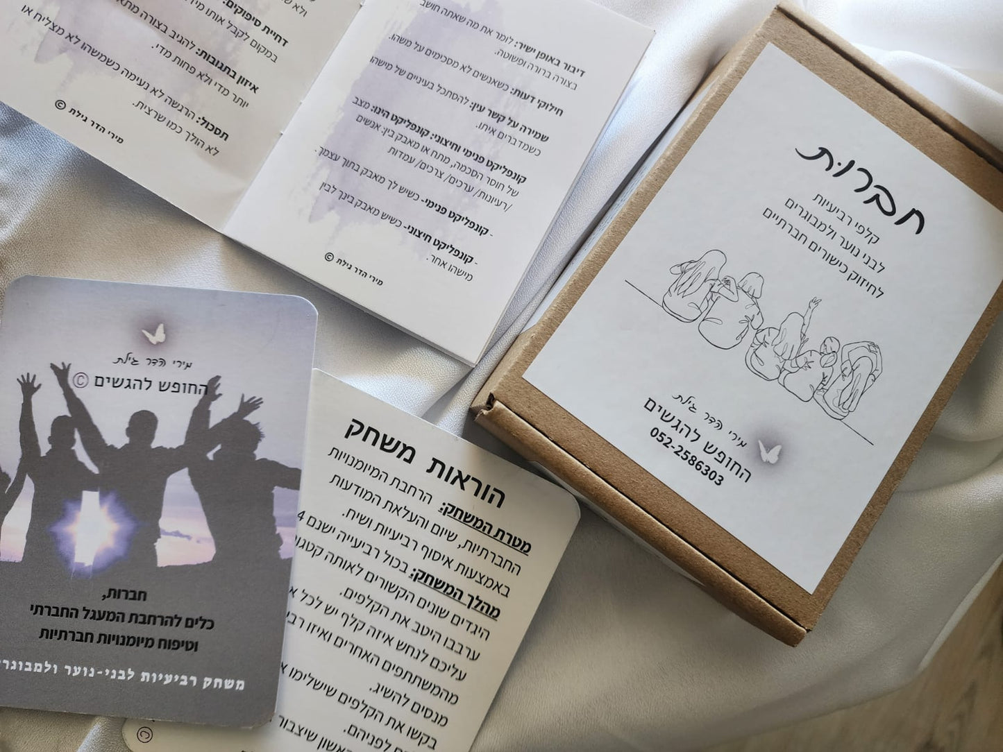 קלפי חברות- כלים להרחבת המעגל החברתי וטיפוח מיומנויות חברתיות