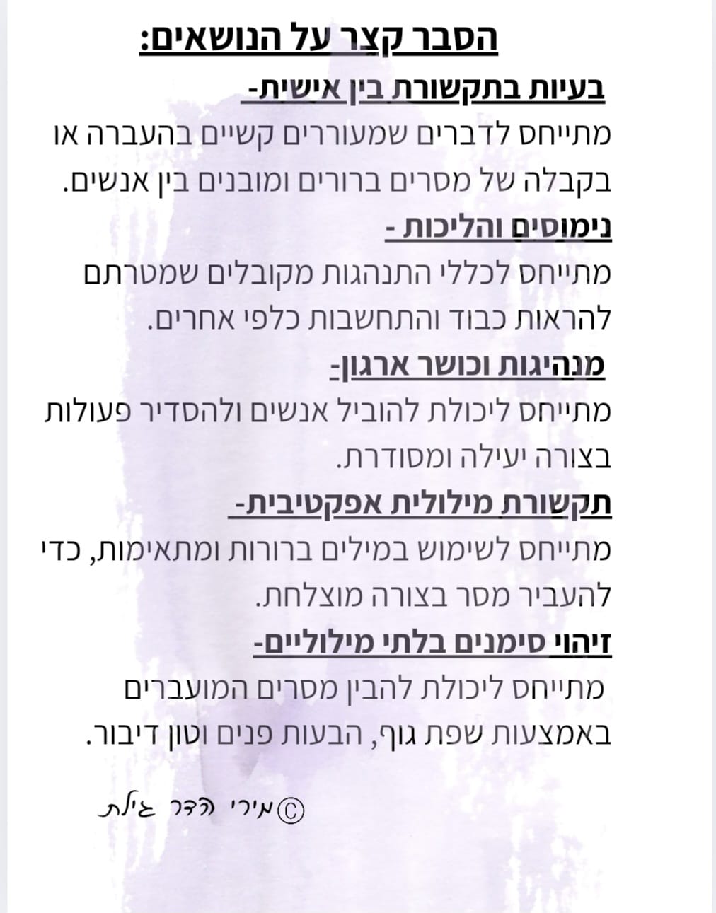 קלפי חברות- כלים להרחבת המעגל החברתי וטיפוח מיומנויות חברתיות