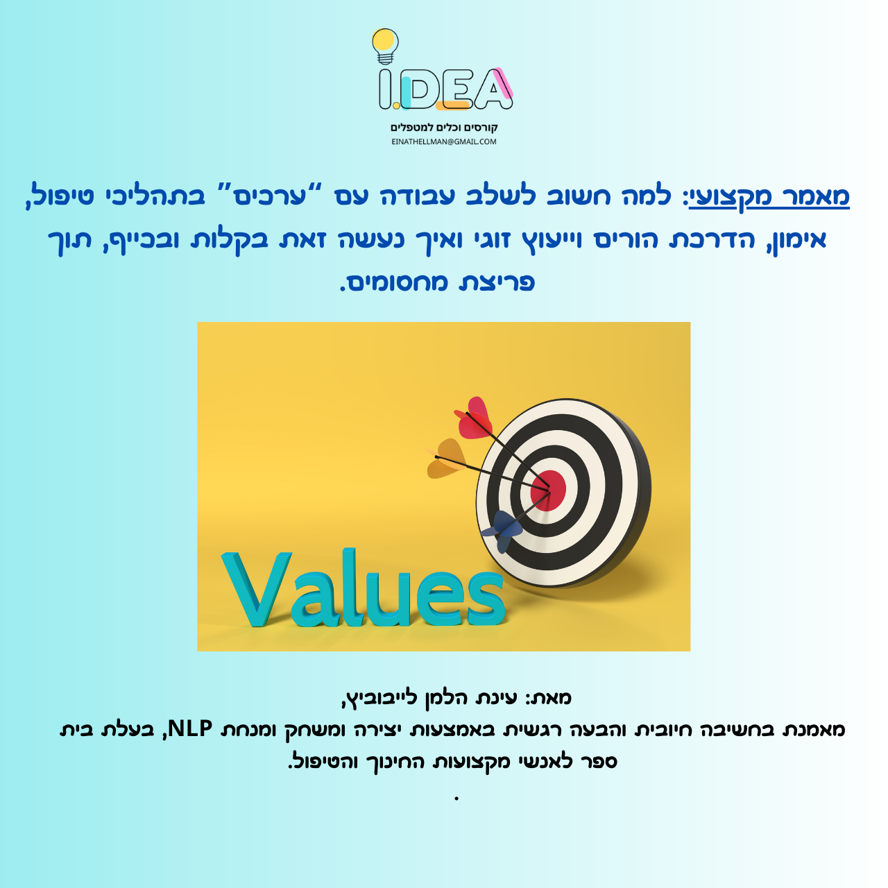 מאמר: למה חשוב לעבוד על ערכים בתהליך הטיפול/האימון/הנחיית ההורים/ייעוץ זוגי ואיך עושים את זה בקלות ובכייף, תוך פריצת מחסומים?