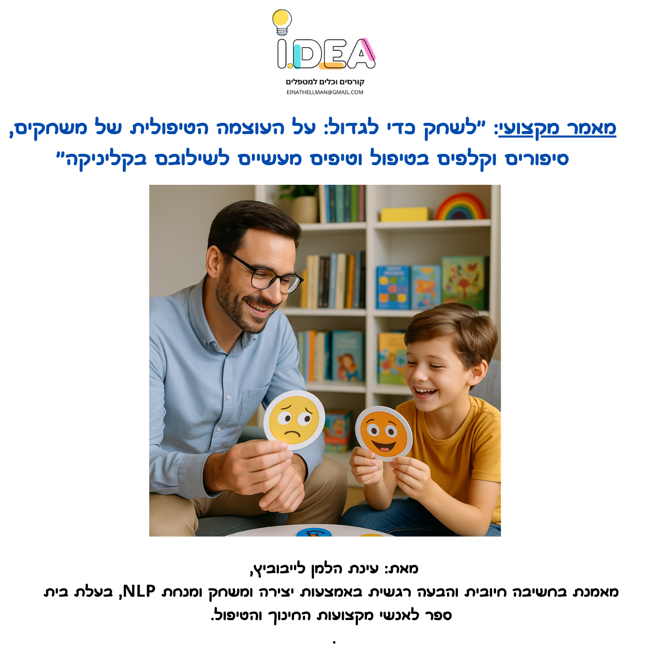 מאמר מקצועי: "לשחק כדי לגדול: על העוצמה הטיפולית של משחקים, סיפורים וקלפים בטיפול וטיפים מעשיים לשילובם בקליניקה"