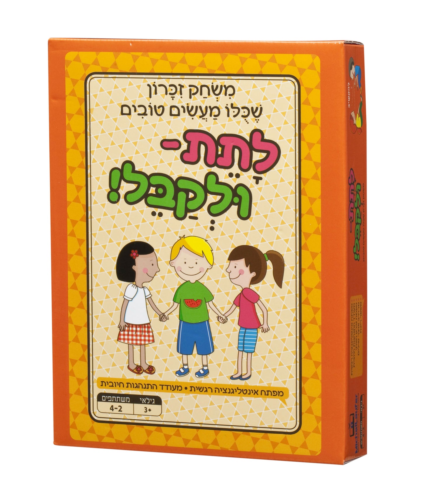 חוברת עבודה עם רגשות - משחקי נתת קיבלת