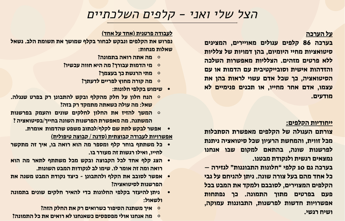 הצל שלי - קלפים