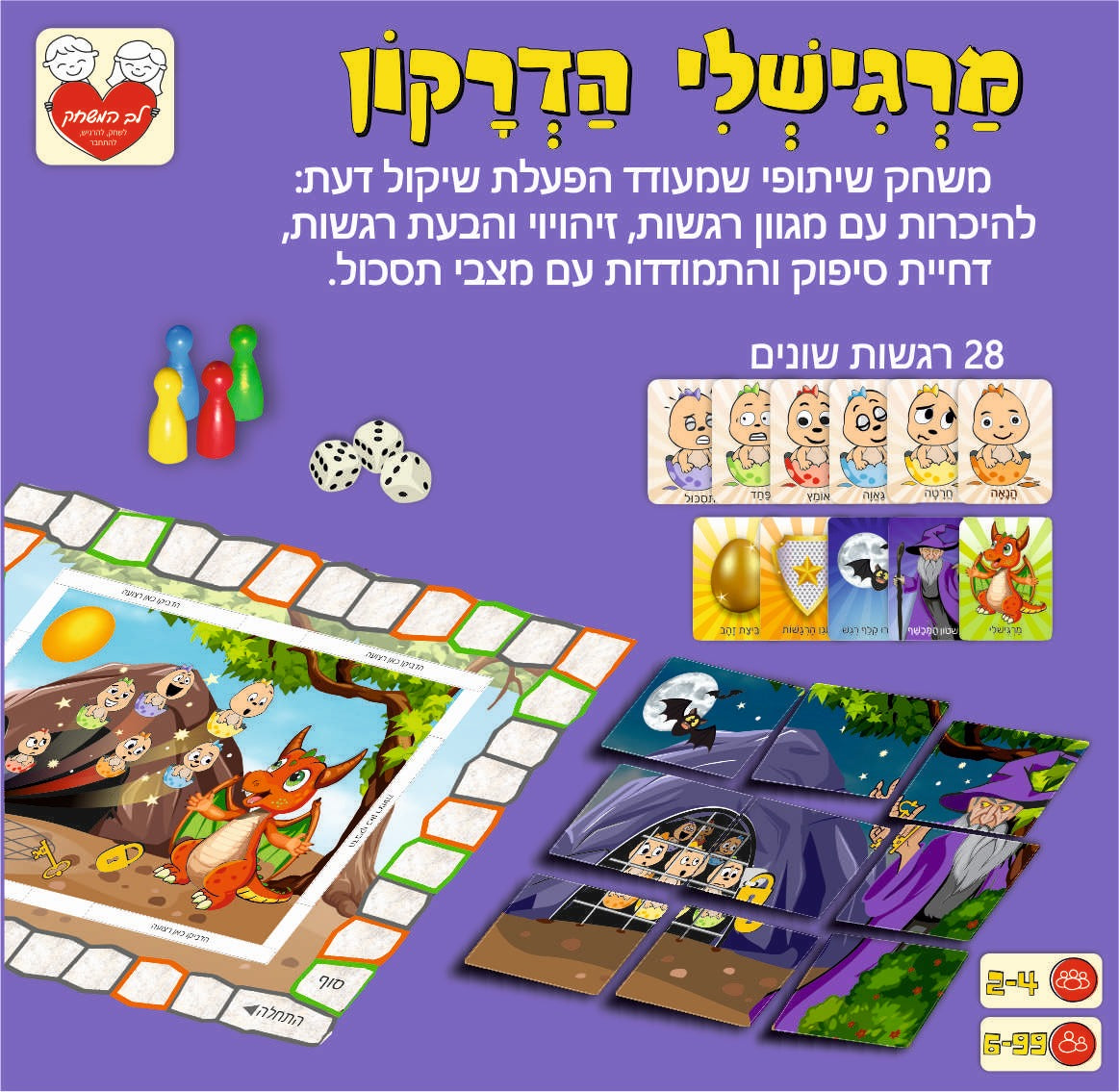 מרגישלי הדרקון