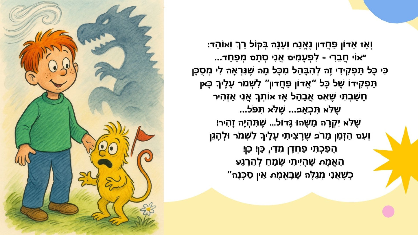 -אדון פחדון ואני - ערכה דיגיטלית להתמודדות עם חרדות ופחדי ילדים בהשראת הNLP