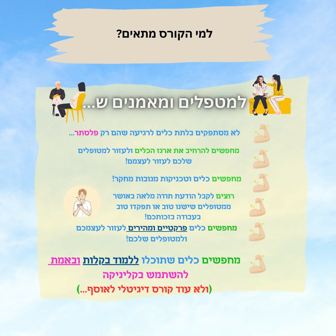 צבי למי הקורס מתאים