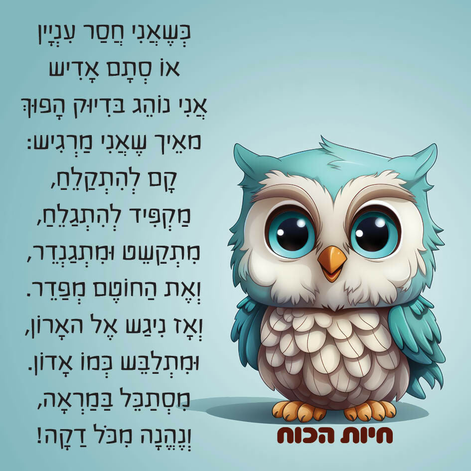 חיות הכוח - תיבת חוסן לילדים