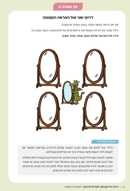 דרוקי הדרקון ואני לומדים להירגע - מדריך התערבות טיפולי לפיתוח ויסות רגשי וכישורים חברתיים אצל ילדים