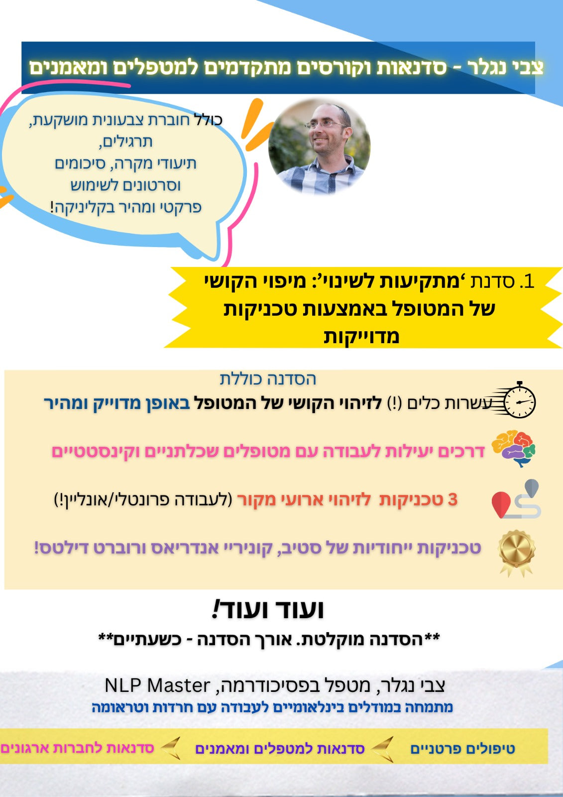 סדנת NLP דיגיטלית מתקיעות לשינוי - כלים וטכניקות יעילות למיפוי הקושי בטיפול, והתאמת טכניקות מדוייקות.