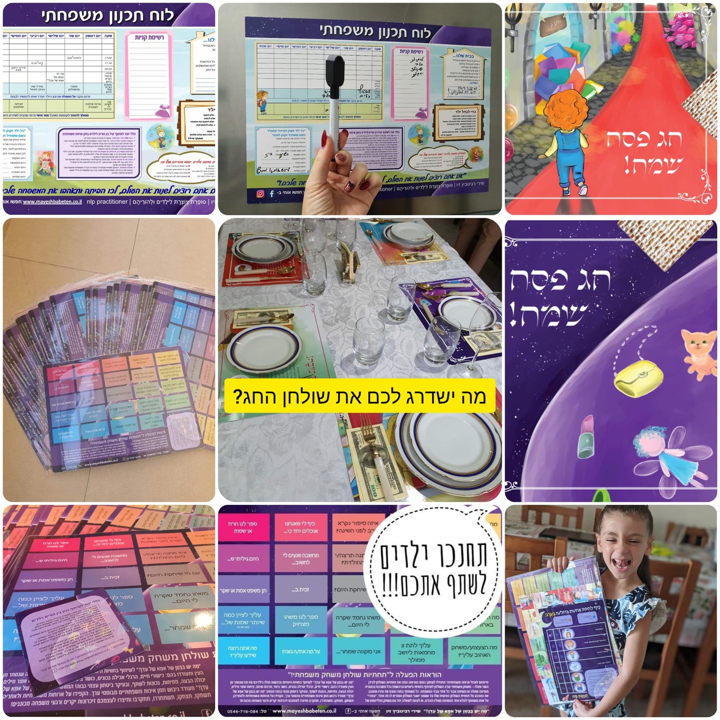 משחק הפלייסמנטים "איך היה היום?" בכל רכישה קובץ מתנה - כללים לשיתוף יעיל בין הורים לילדים.