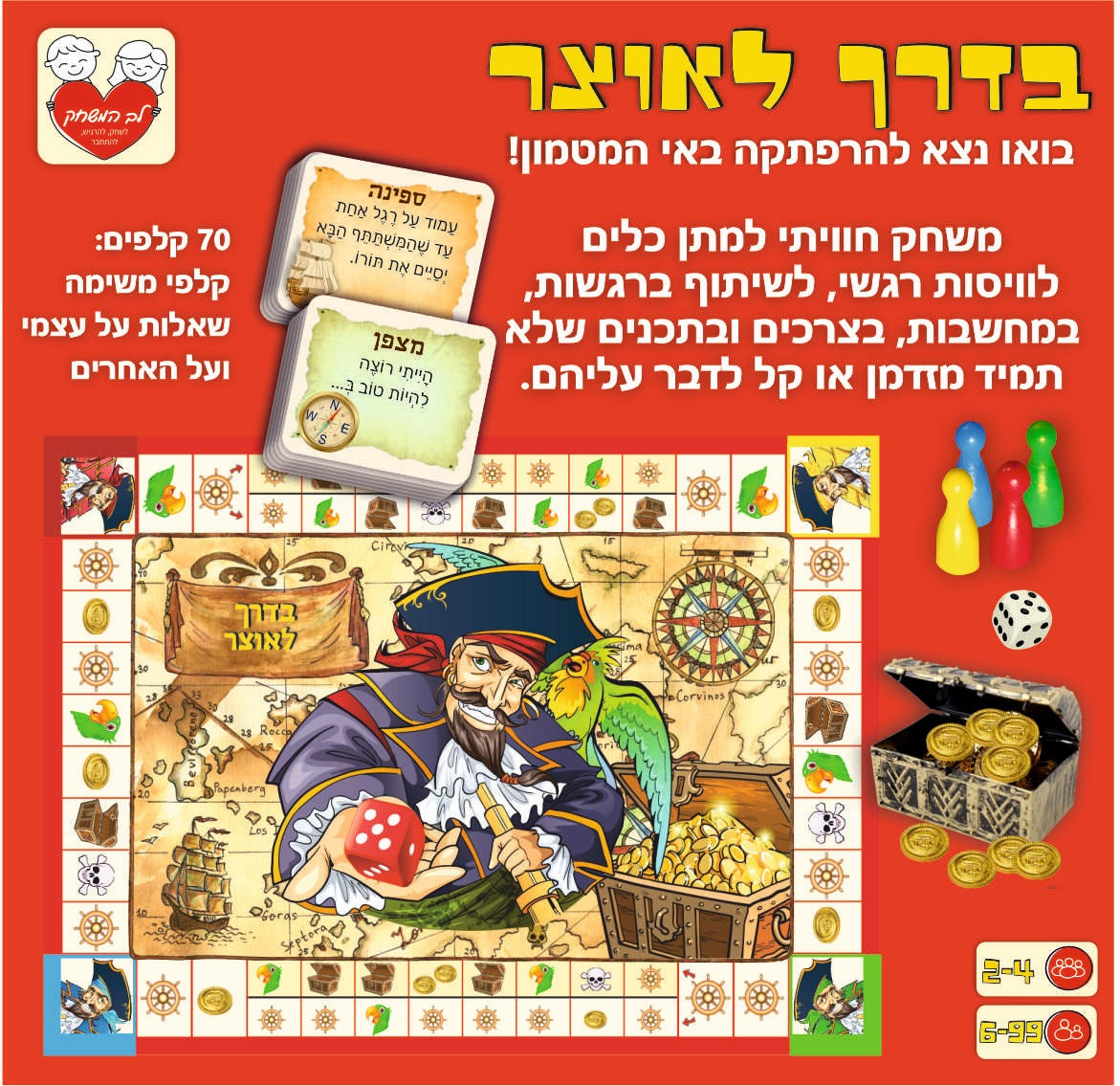 בדרך לאוצר
