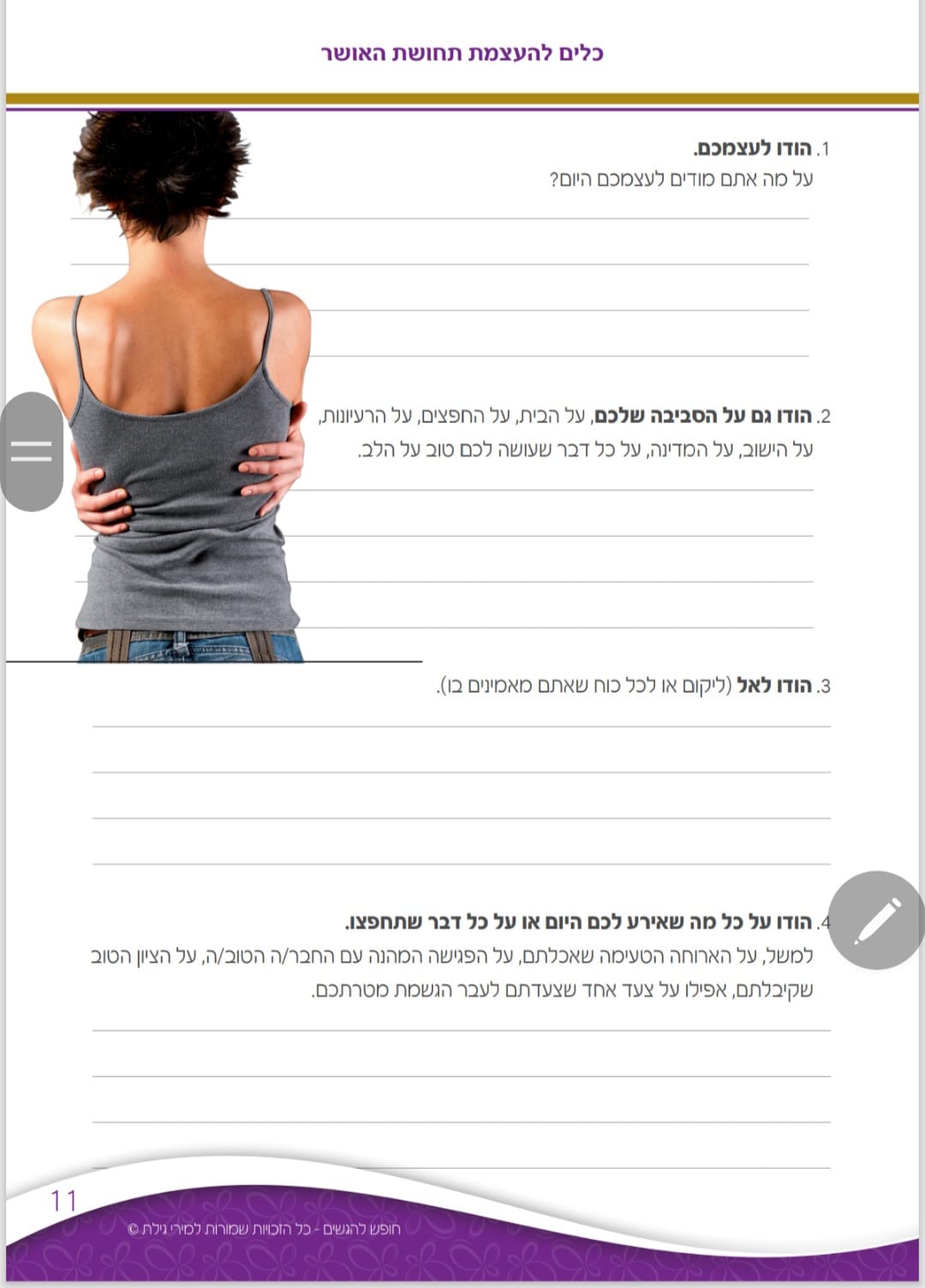 ערכת חוברות עבודה - חופש להגשים