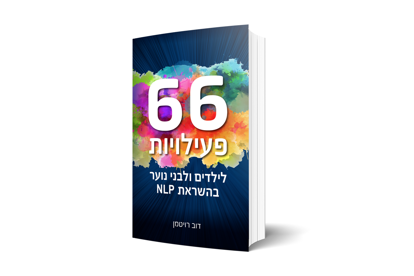 book Dov 3D - Dov Roitman
