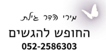 מוצרי החופש להגשים