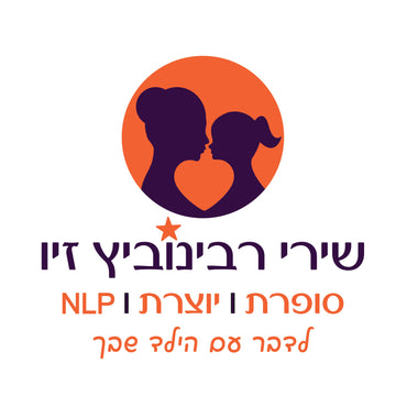 מוצרי לדבר עם הילד שבך
