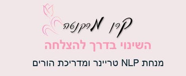 מוצרי השינוי בדרך להצלחה