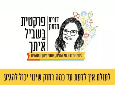 מוצרי דורית כהן חרמון