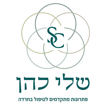 מוצרי שלי כהן- כלים לטיפולים מוצלחים