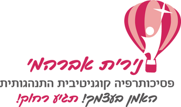 נירית אברהמי