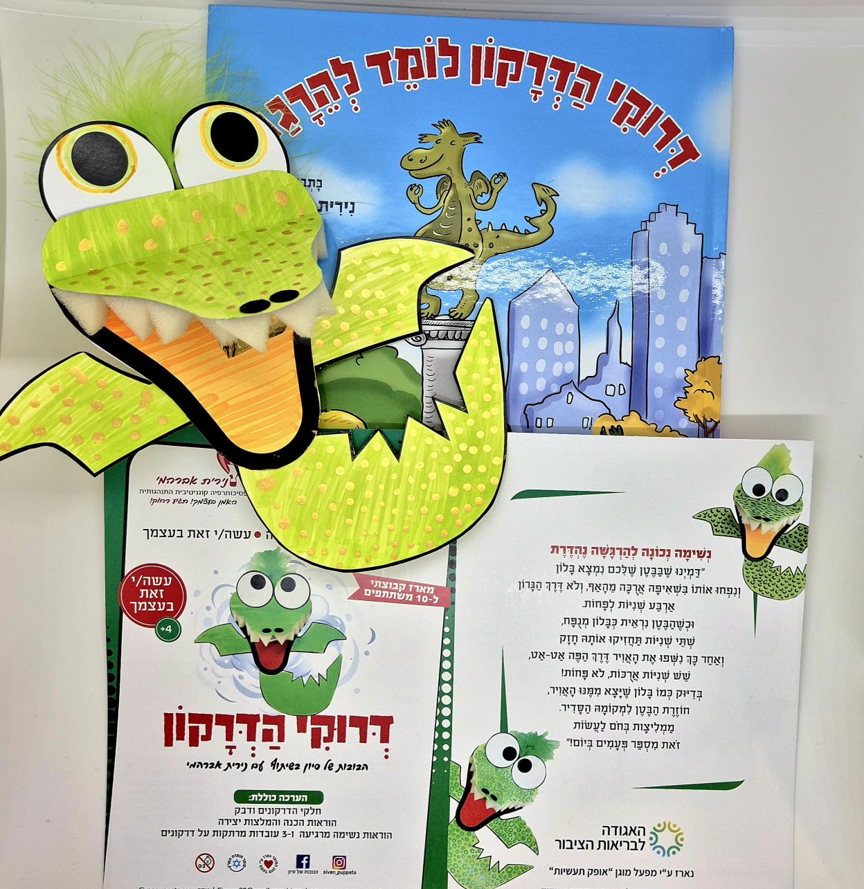 ערכת וויסות ותרגול נשימה סרעפתית: ספר דרוקי הדרקון+ערכת יצירה של 10 נשפני דרקון