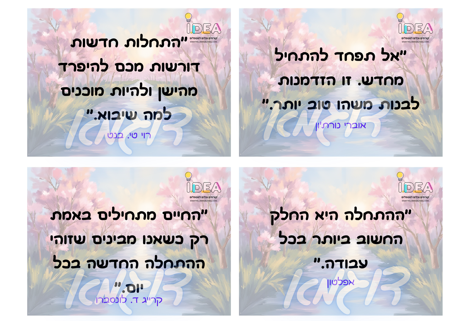 ערכה דיגיטלית לבניית לוח חזון והשראה להתחלות חדשות ולראש השנה