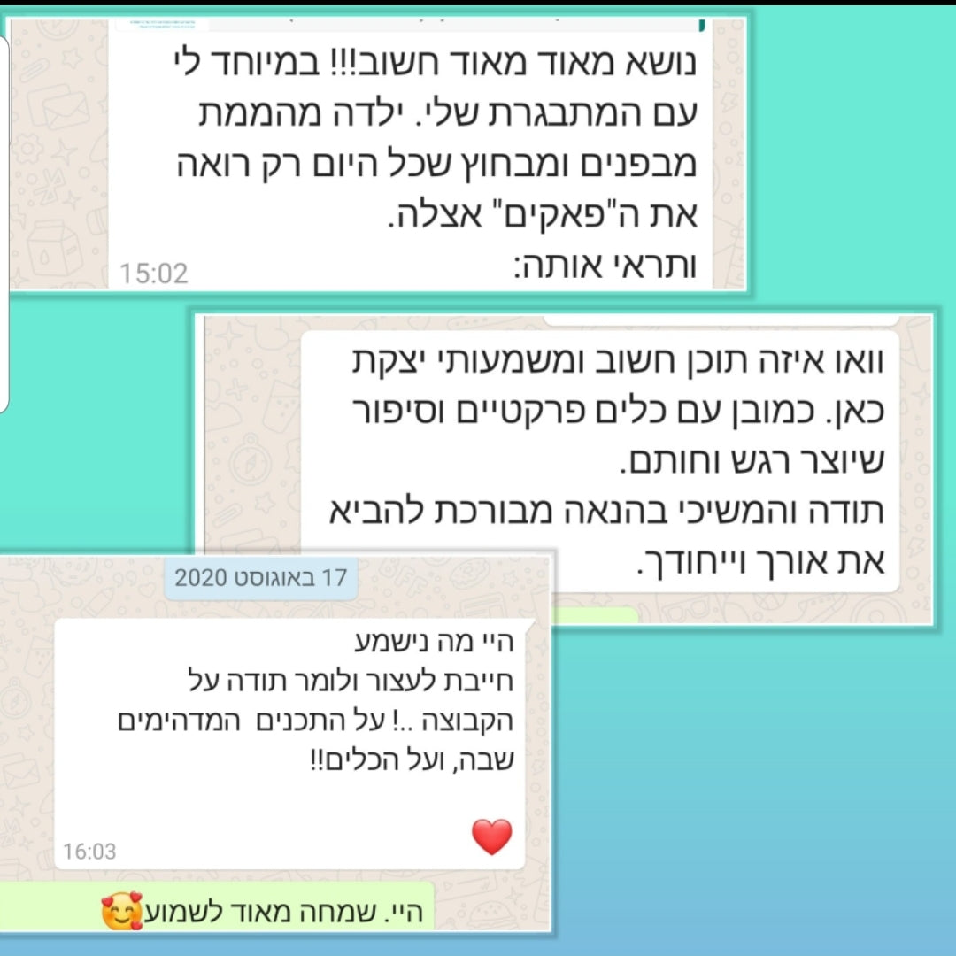 קורס ווטסאפ: כלים להעצמת הערך והביטחון העצמי של ילדים - נפתח ב 4.5.25 - הנחת רישום מוקדם