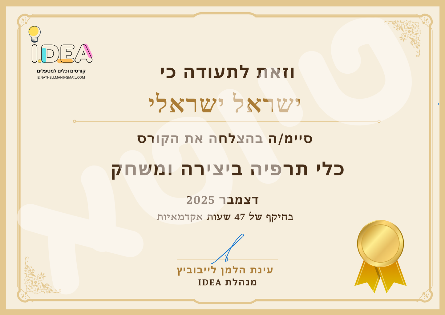 קורס שילוב כלי יצירה ומשחק בטיפול - נפתח ב1.12.25