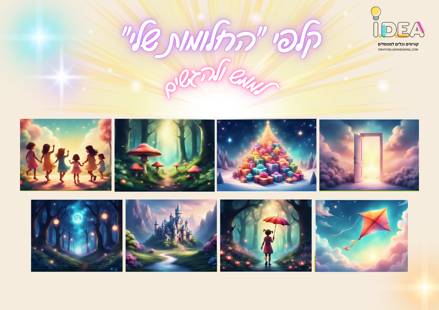 קלפי החלומות שלי - לממש ולהגשים - דיגיטלי להדפסה