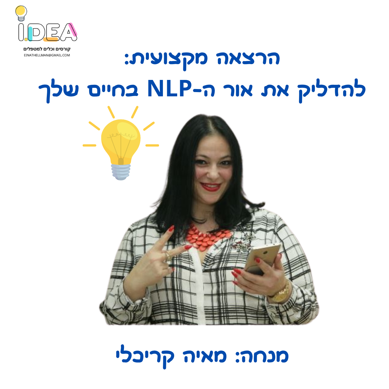 הרצאה מקצועית: להדליק את אורו של ה-NLP בחייך