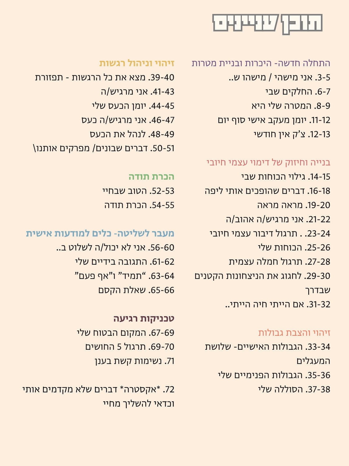 כלים מעשיים בעבודה רגשית עם ילדים ונוער- דפי עבודה טיפוליים להדפסה