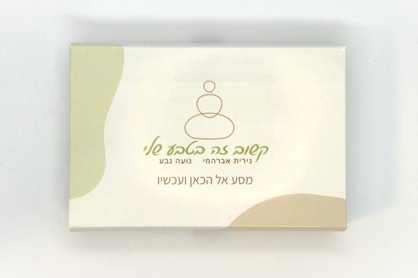 קלפי מיינדפולנס קשוב זה בטבע שלי - מסע אל הכאן והעכשיו