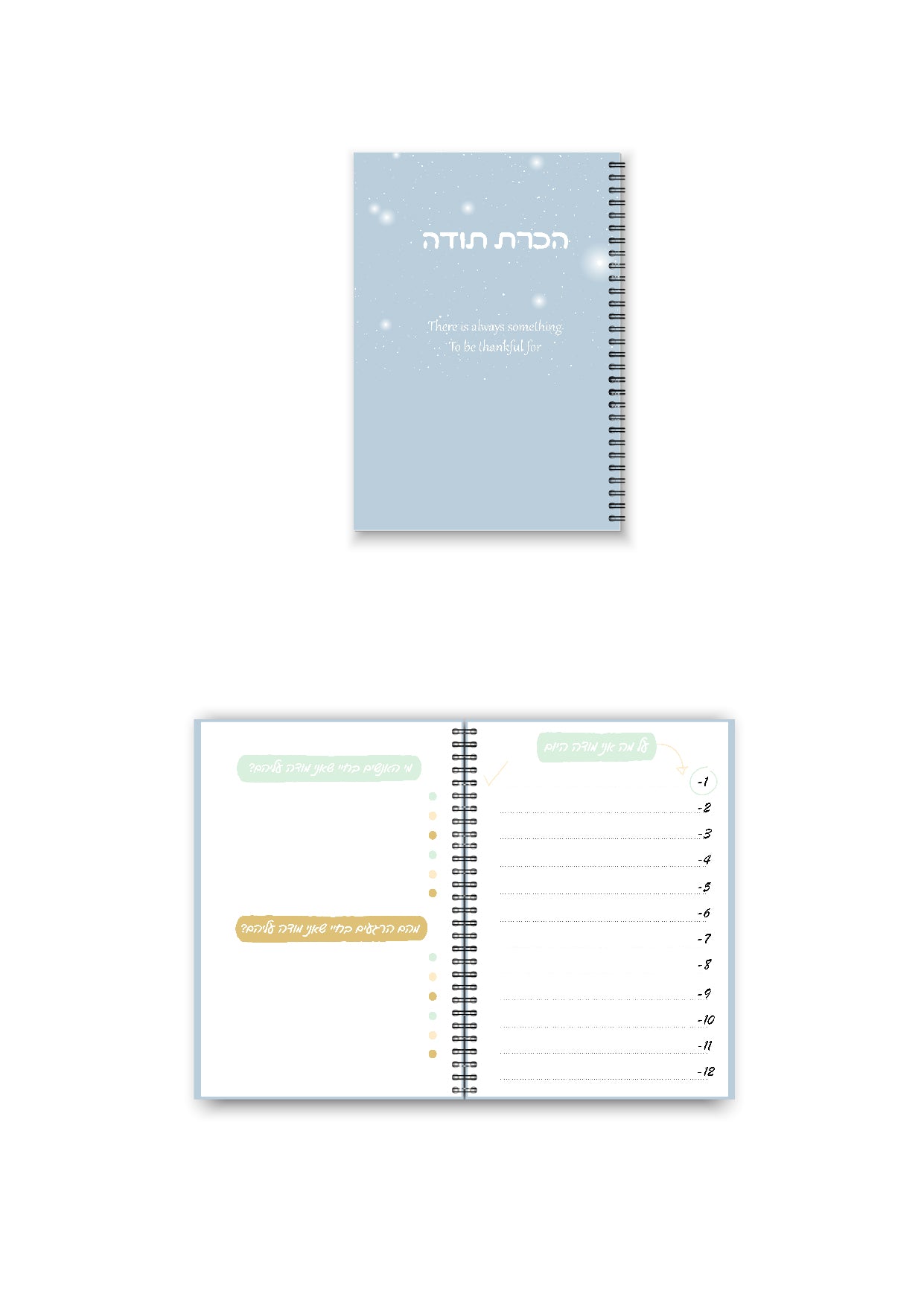 מחברת לתרגול חשיבה חיובית – הכרת תודה