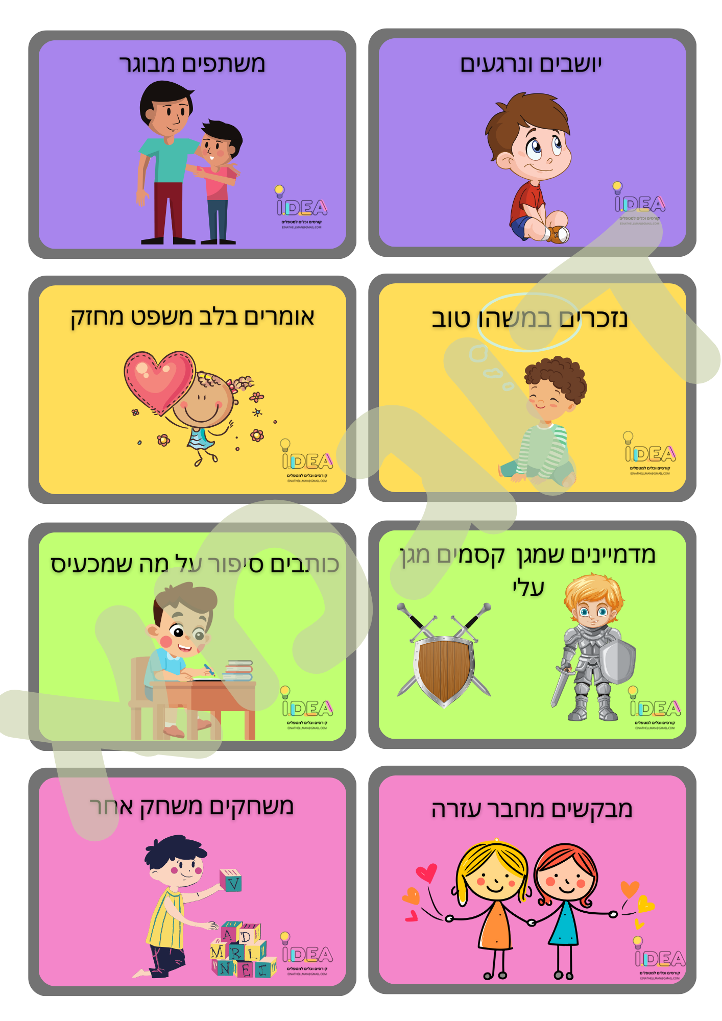 מה נעשה כשהכעס עולה - משחק להדפסה ללימוד ילדים אסטרטגיות התמודדות עם כעס והתקפי זעם