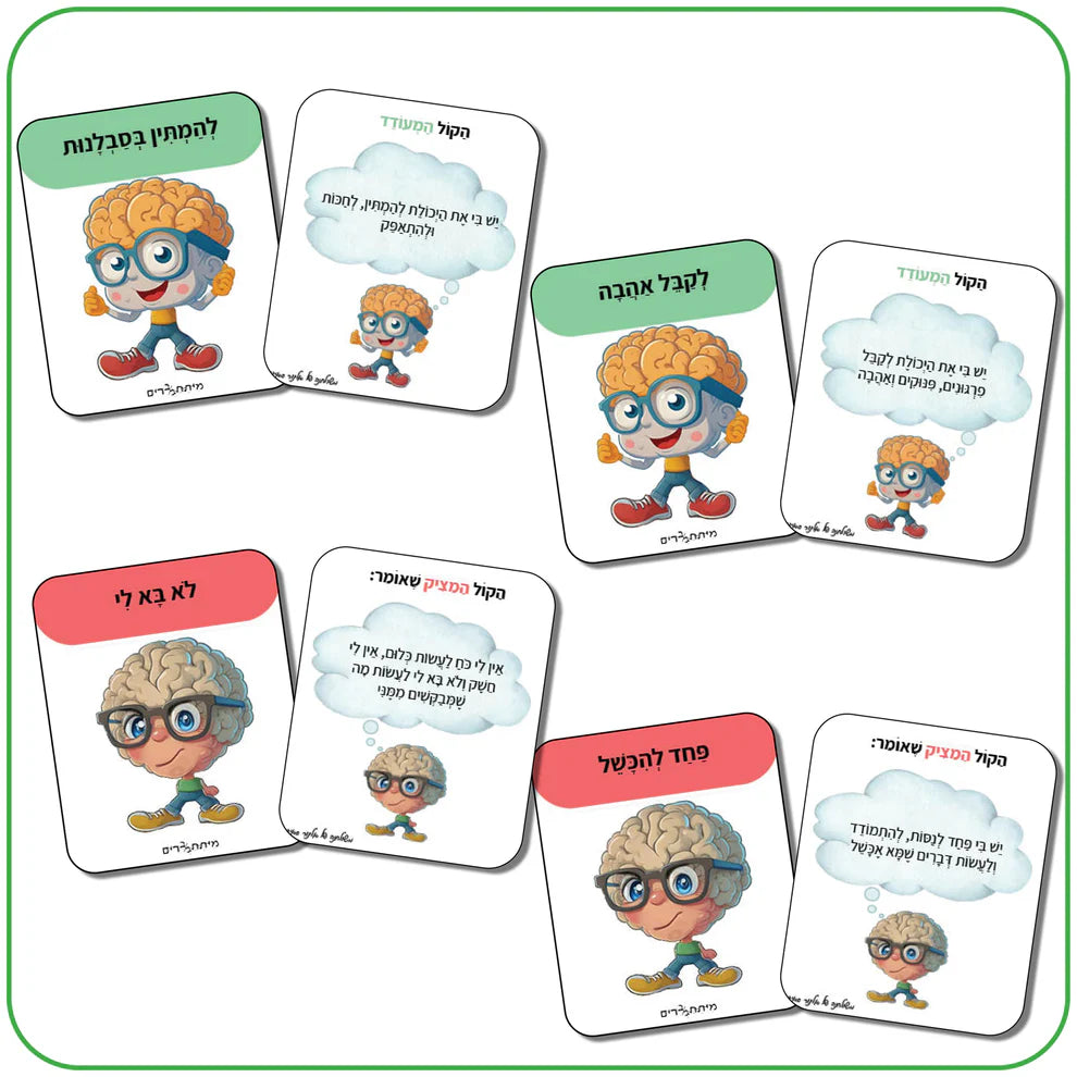 סדנת "הקולות שבראש" + מתנות + ערכת משחק הקולות שבראש במשלוח עד הבית -4.12 20:00 בזום