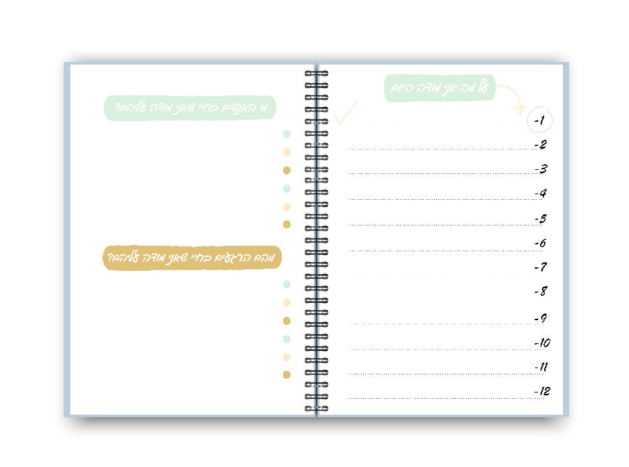 מחברת לתרגול חשיבה חיובית – הכרת תודה