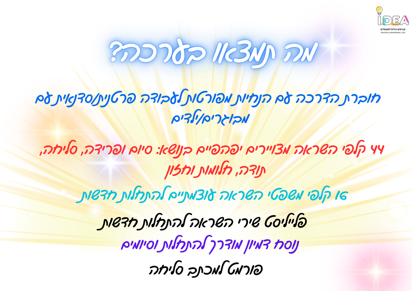 ערכה דיגיטלית לבניית לוח חזון והשראה להתחלות חדשות ולראש השנה