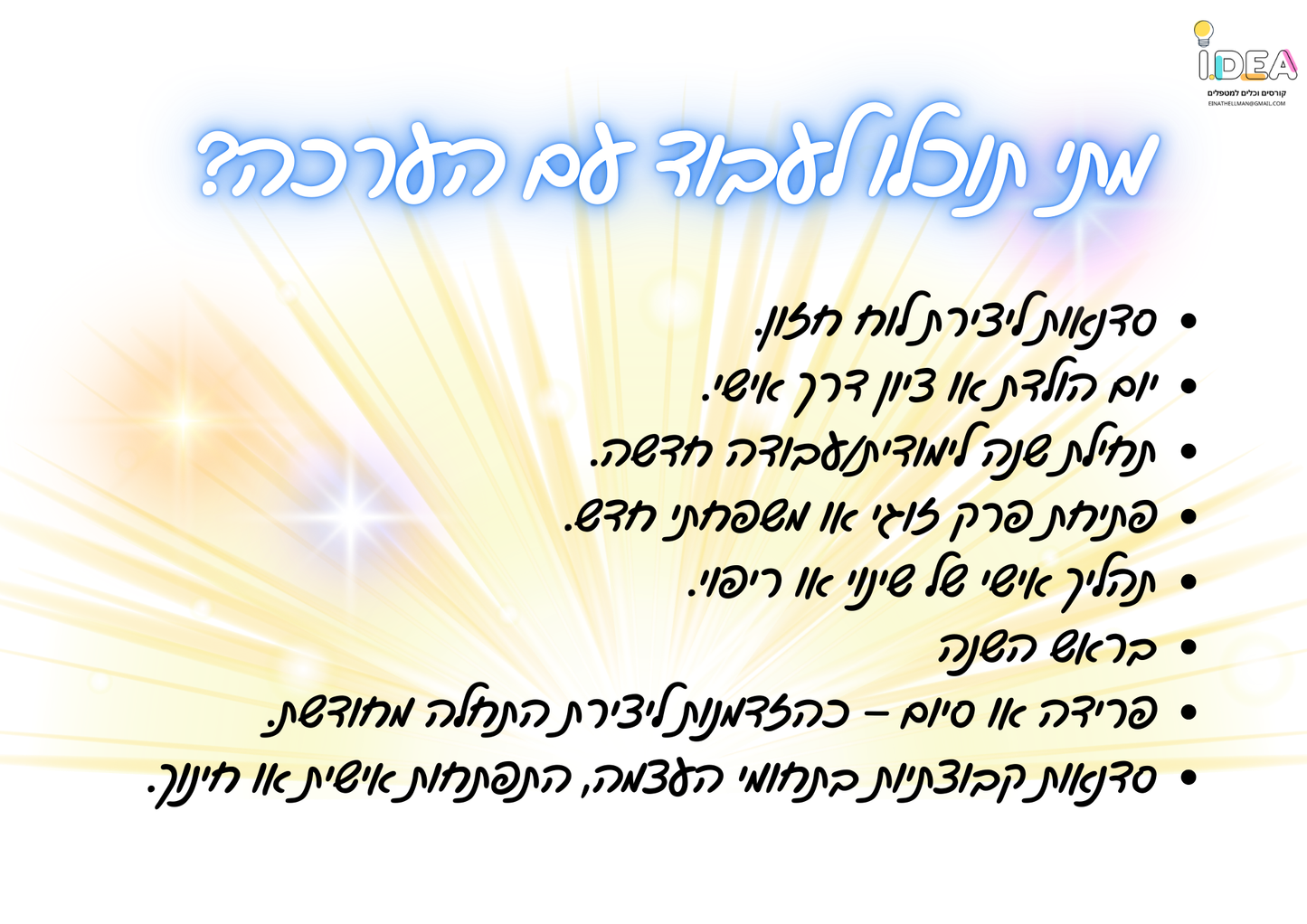 ערכה דיגיטלית לבניית לוח חזון והשראה להתחלות חדשות ולראש השנה