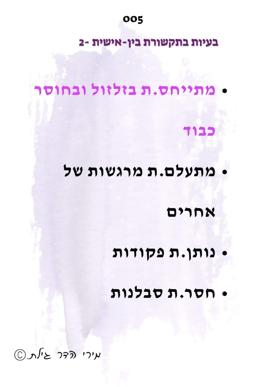 קלפי חברות- כלים להרחבת המעגל החברתי וטיפוח מיומנויות חברתיות