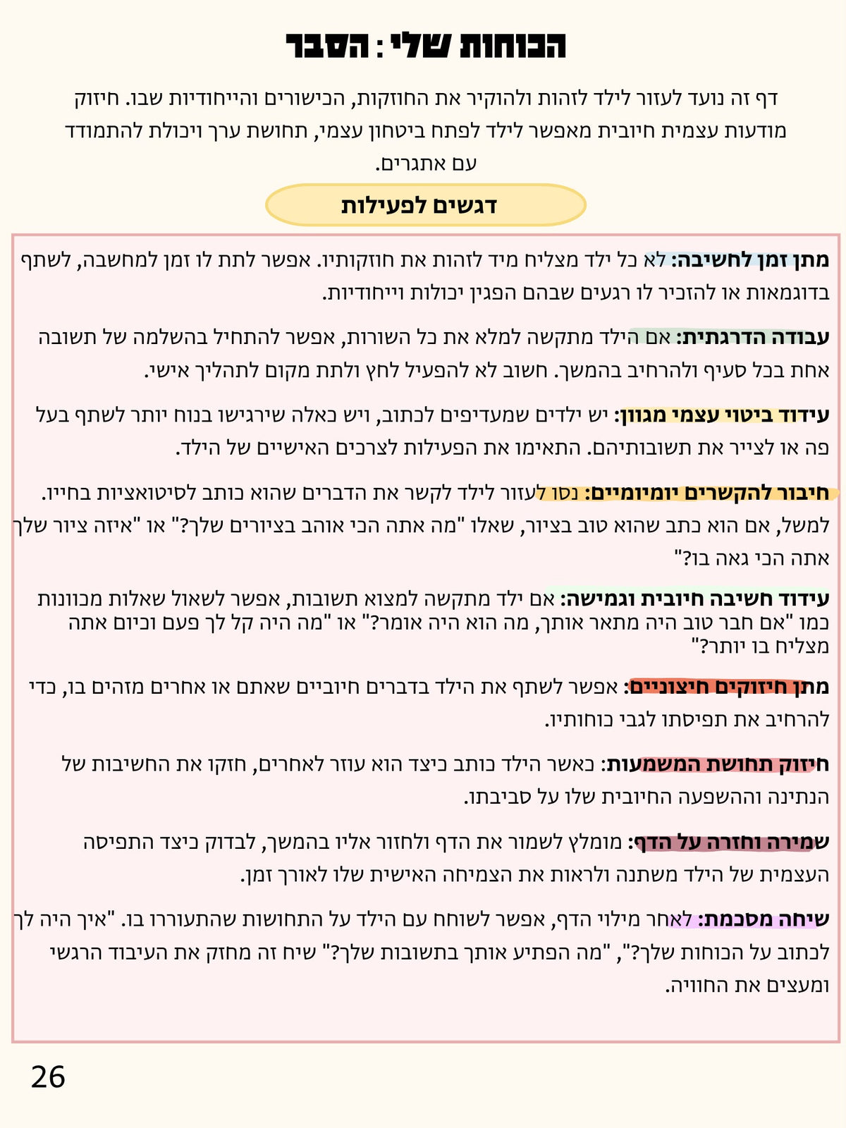 כלים מעשיים בעבודה רגשית עם ילדים ונוער- דפי עבודה טיפוליים להדפסה