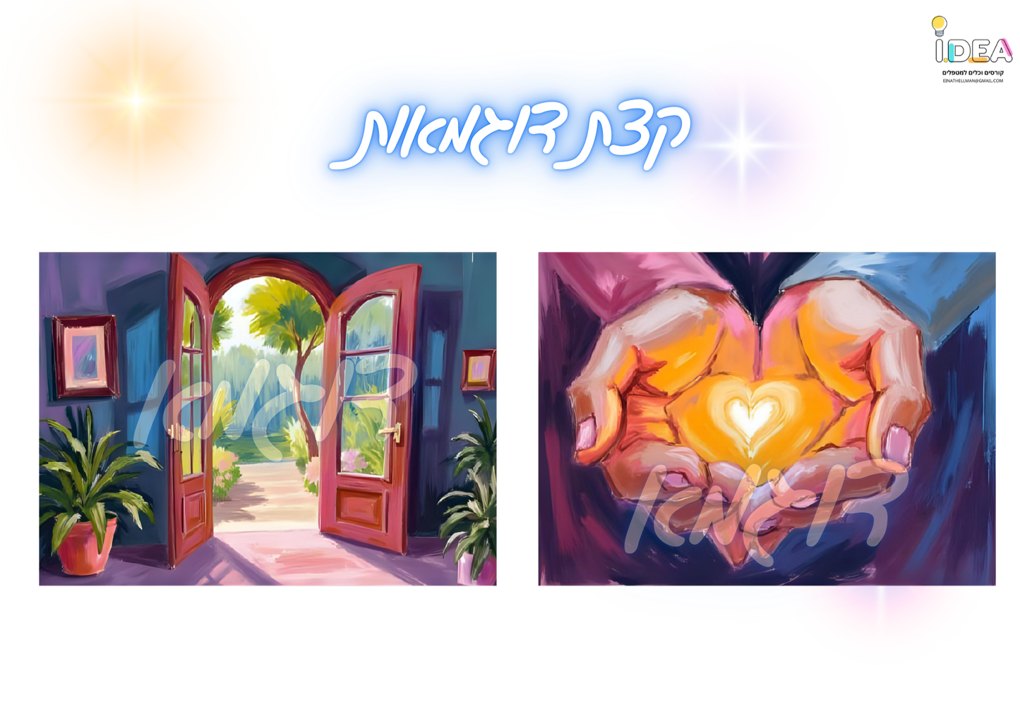 ערכה דיגיטלית לבניית לוח חזון והשראה להתחלות חדשות ולראש השנה