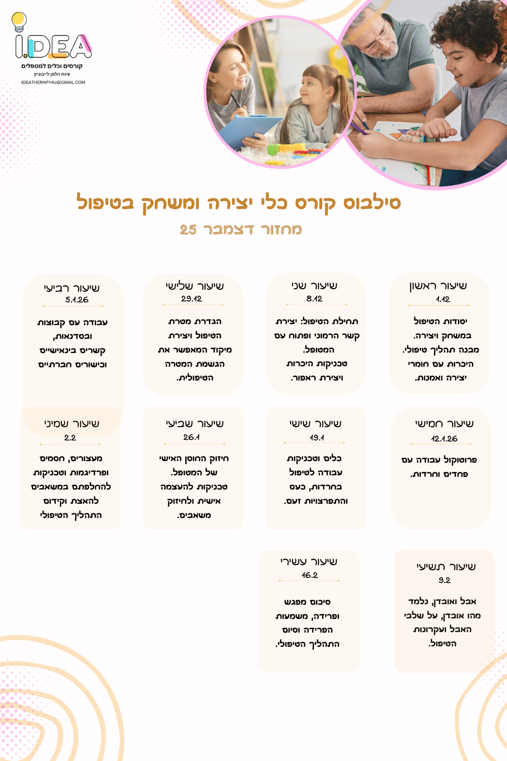 קורס שילוב כלי יצירה ומשחק בטיפול - נפתח ב1.12.25