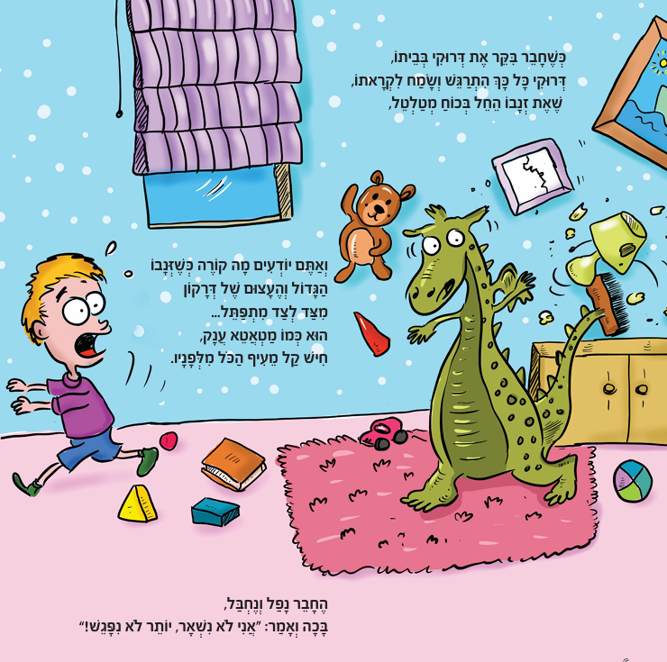 דרוקי הדרקון לומד להרגע