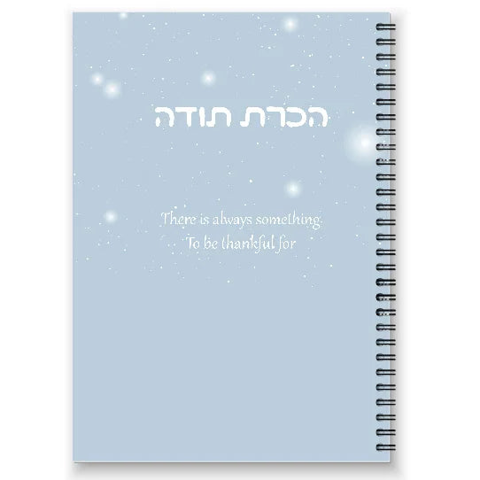 מחברת לתרגול חשיבה חיובית – הכרת תודה