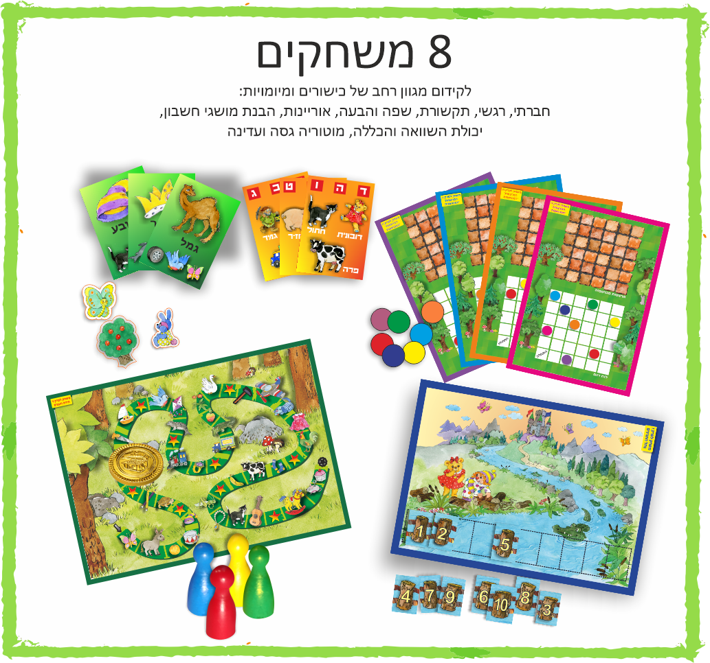 כדור הקסם: ערכת ההתפתחות וההערכה המובילה לגיל הרך ולהכנה לכיתה א' - מתאים לקליניקות פרטיות, לחינוך ממלכתי דתי, ממלכתי וחינוך מיוחד